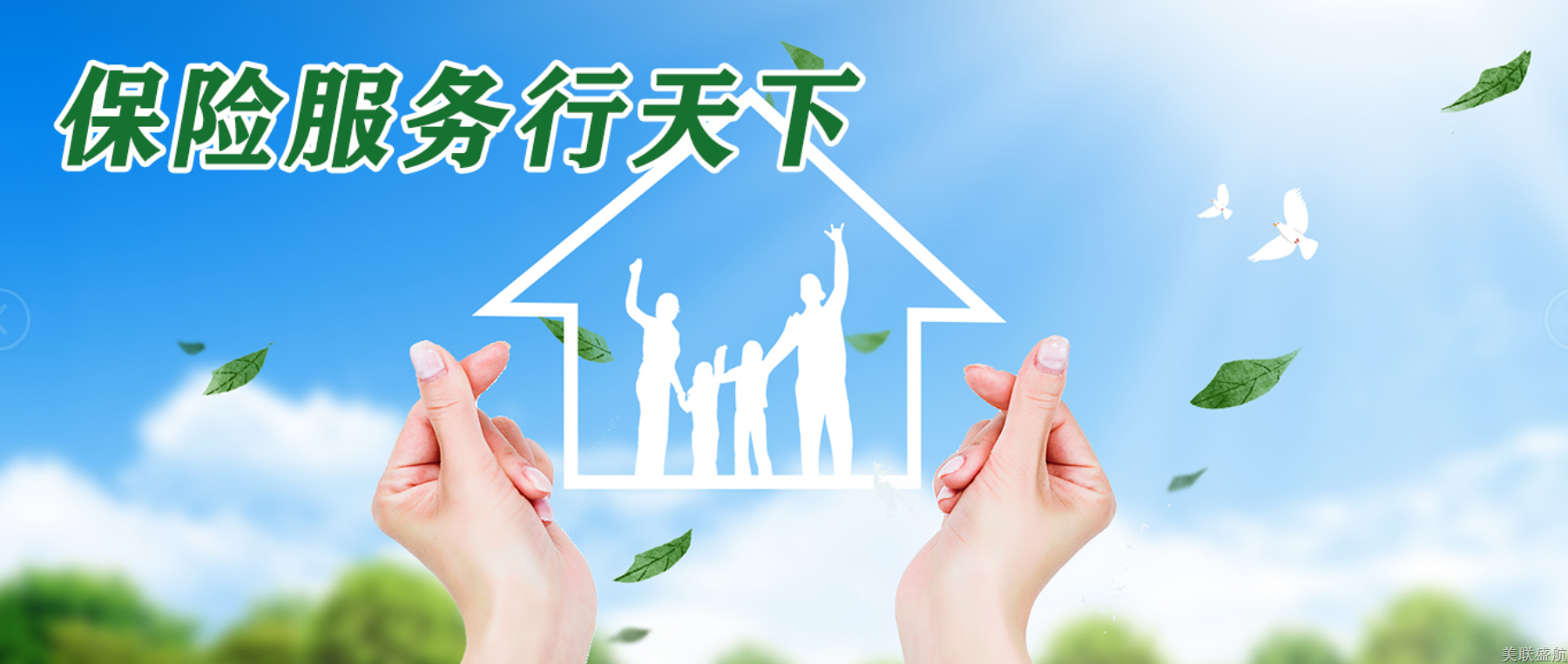 最好的平安，是保险守护下的生活