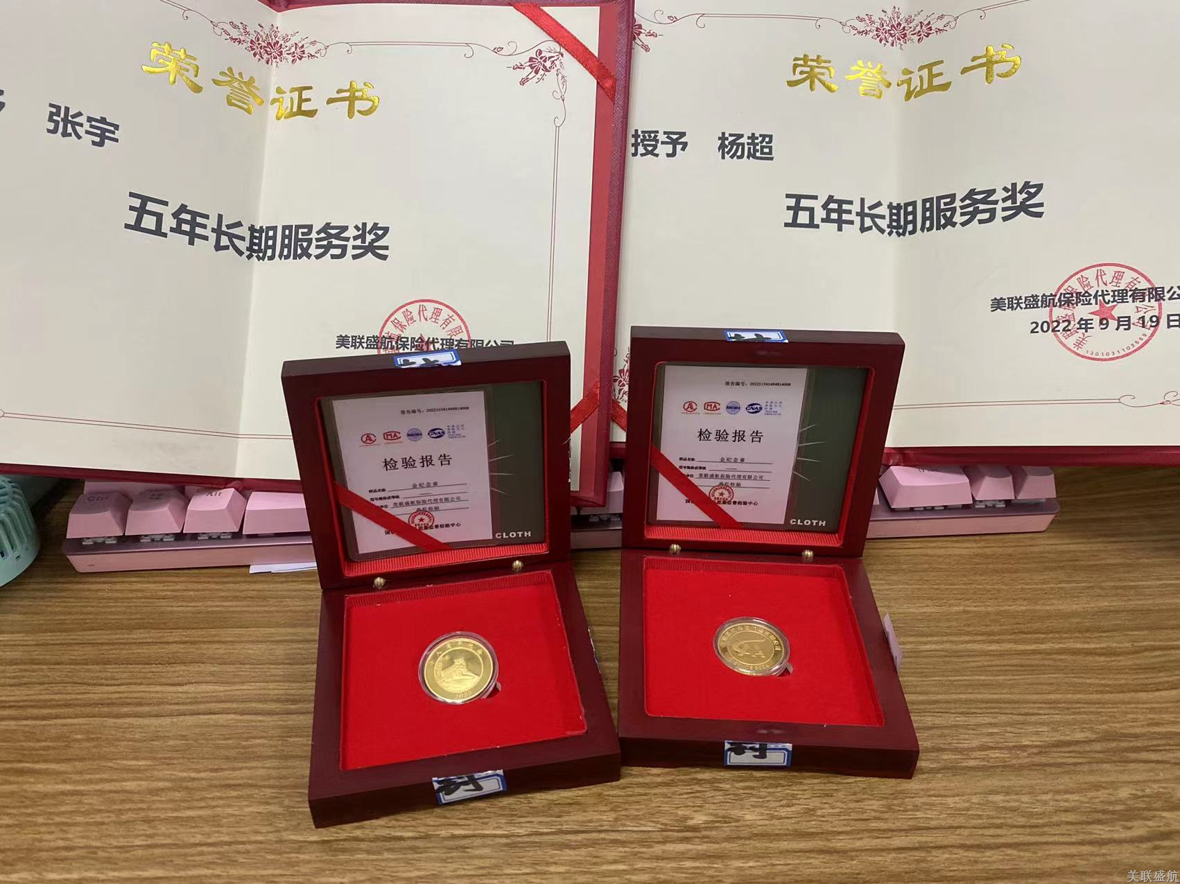 美联人的特殊荣誉