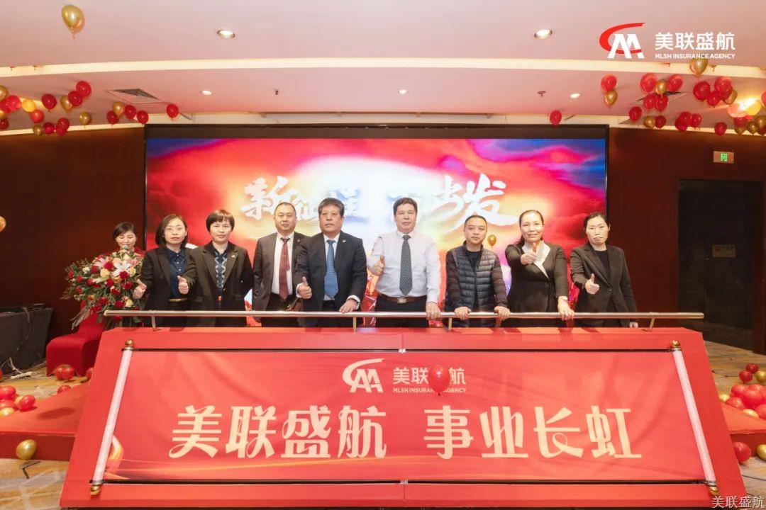 美联盛航保险代理有限公司2023年度工作会议胜利召开