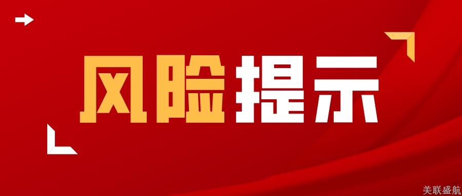 关于警惕不法贷款中介诱导消费者违规转贷的风险提示