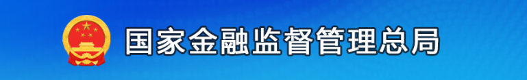 监管总局.png
