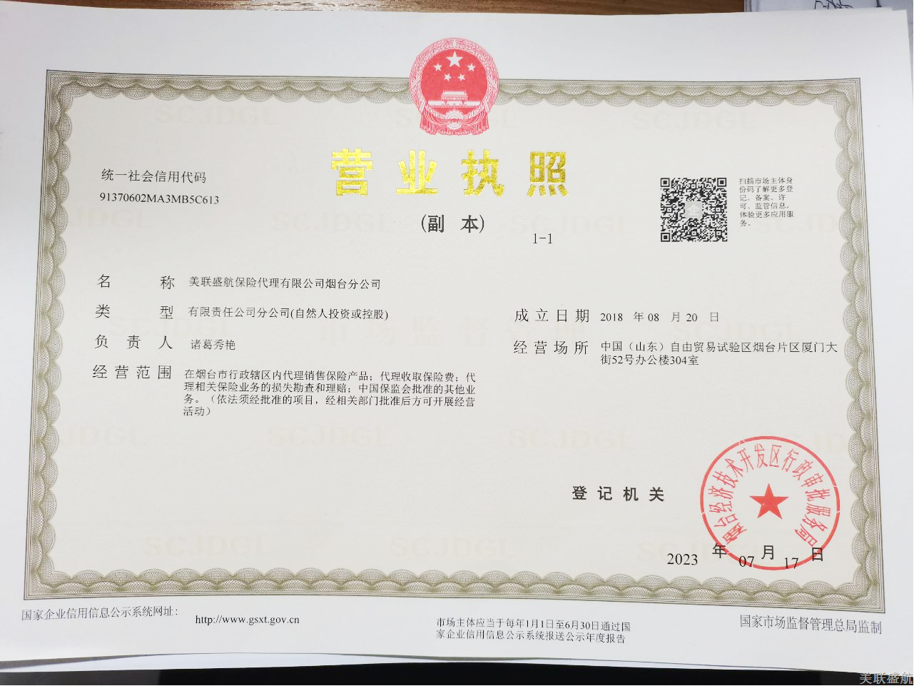 美联盛航保险代理有限公司烟台分公司地址变更信息披露