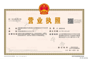 美联盛航保险代理有限公司聊城营业部地址变更信息披露